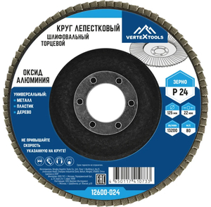 Круг лепестковый Vertex, P 24, 125мм, торцевой