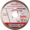 Диск алмазный Maxprospa МД-21200125, 125*0.8*7, сплошной