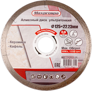 Диск алмазный Maxprospa МД-21200125, 125*0.8*7, сплошной