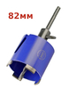 Коронка алмазная по бетону Стронг СTК-06400082, 82мм, SDS+