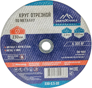Диск абразивный Vertex, 230*2.5мм, металл и нерж.