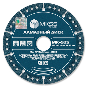 Диск алмазный MKSS MK-535, 125*22.2 универсальный, сегмент